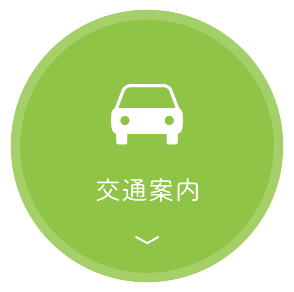 交通案内